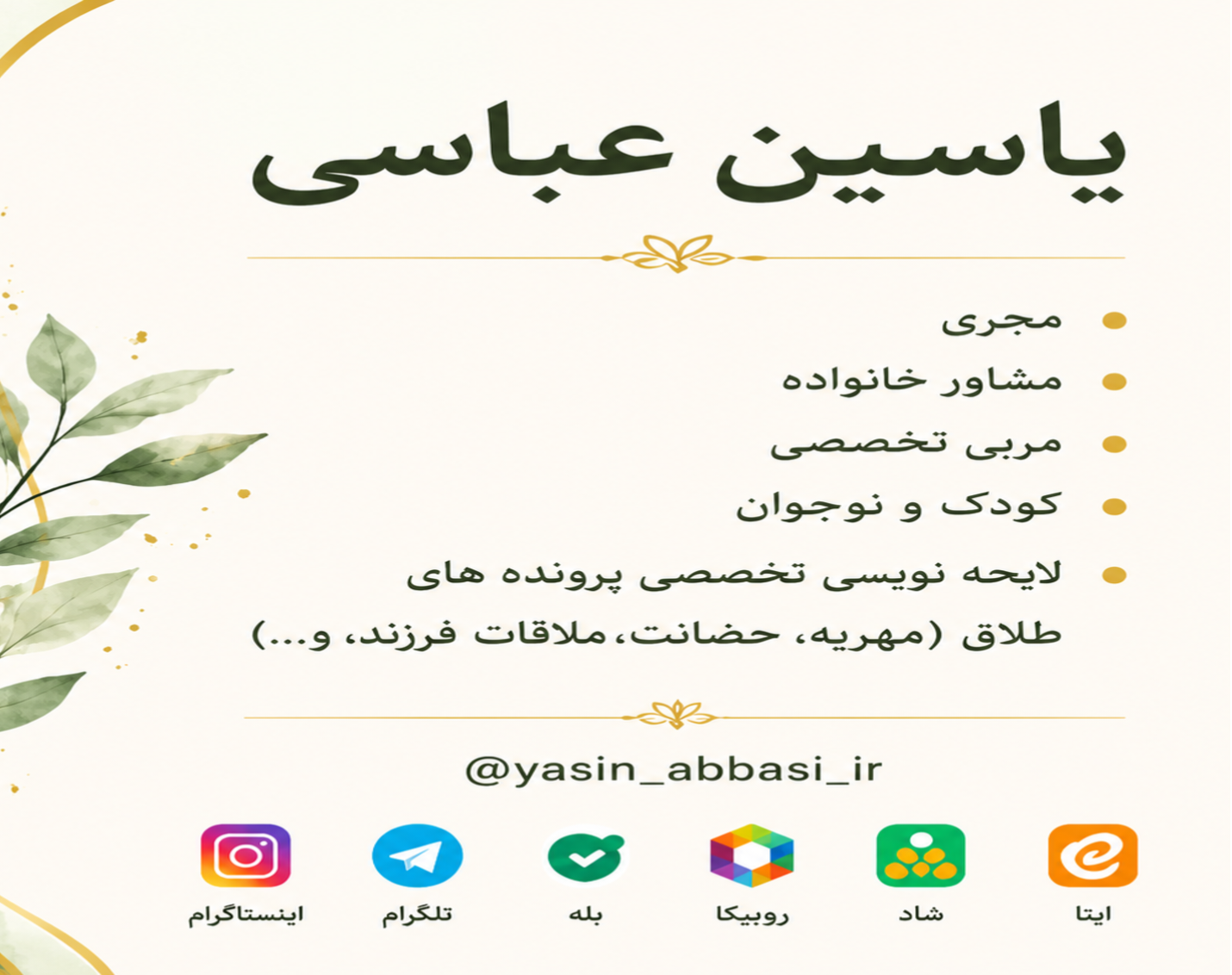 حجت الاسلام والمسلمین یاسین عباسی